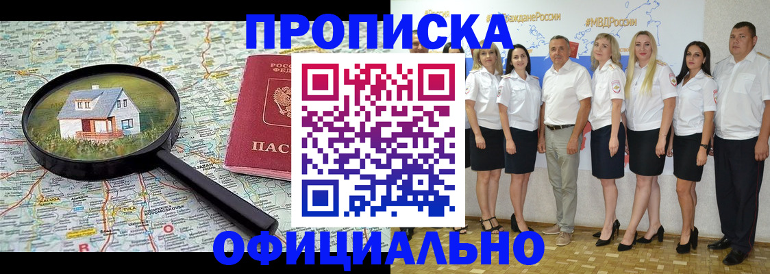 прописка для работы в Изобильном