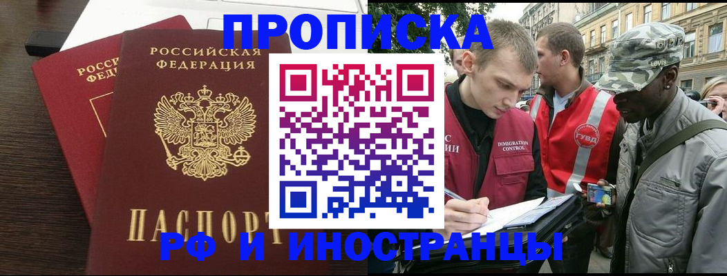 прописка законно в Изобильном